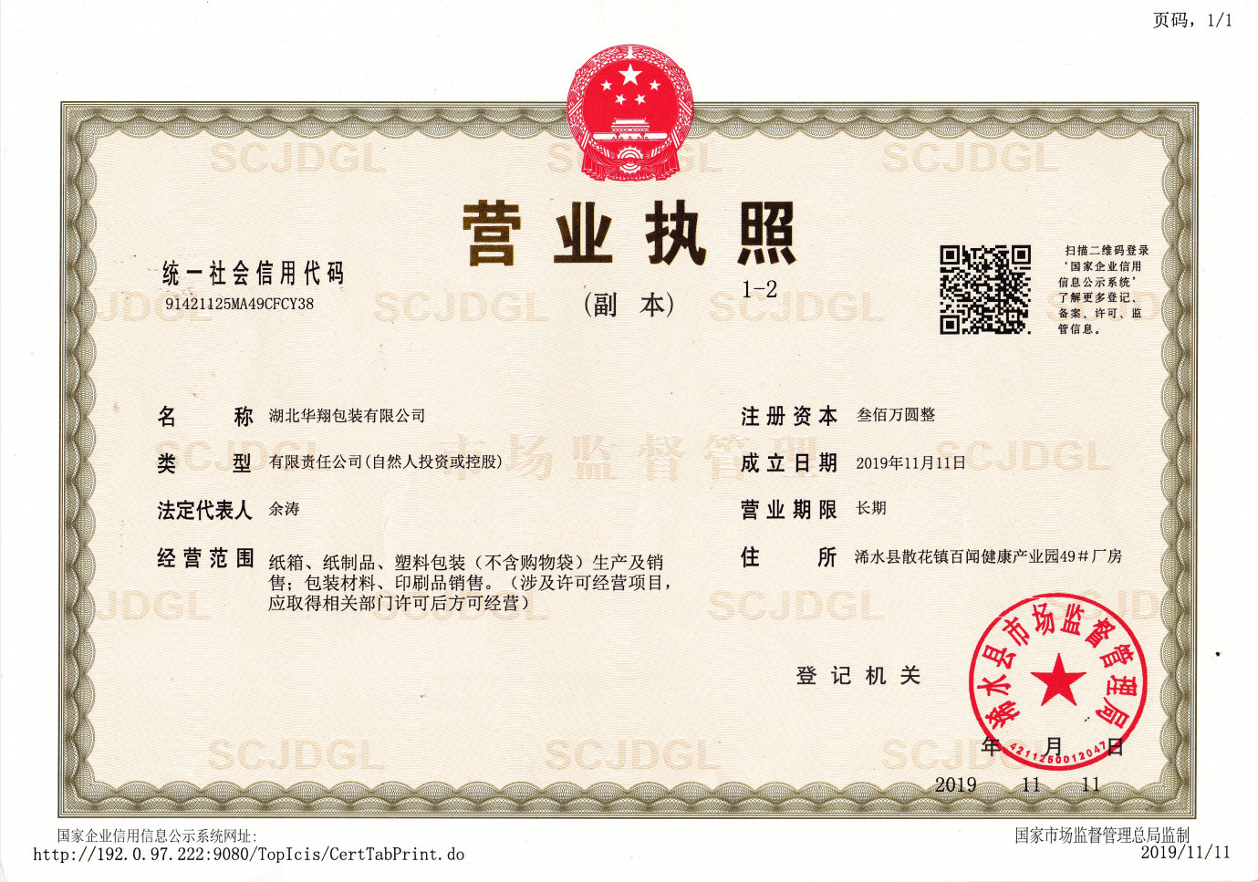 營(yíng)業執照-HG華翔(xiáng)副本.jpg 營業執(zhí)照-HG華翔副本(běn).jpg